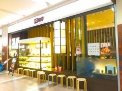 和幸　アリオ札幌店
