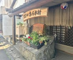 おらが村