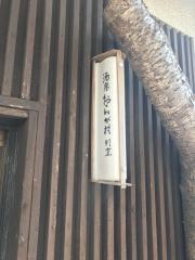 おらが村