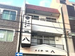 一八うどん