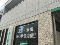 東京整体院