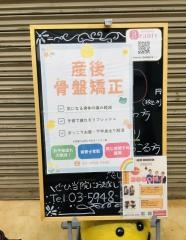 十条肩こり整体院
