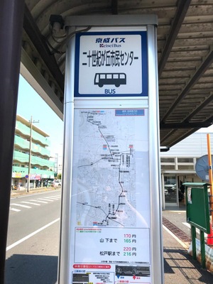 ユキサキナビ 京成バス 二十世紀が丘市民センター バス停留所 松戸市二十世紀が丘柿の木町