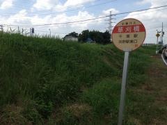 「草刈橋」バス停留所