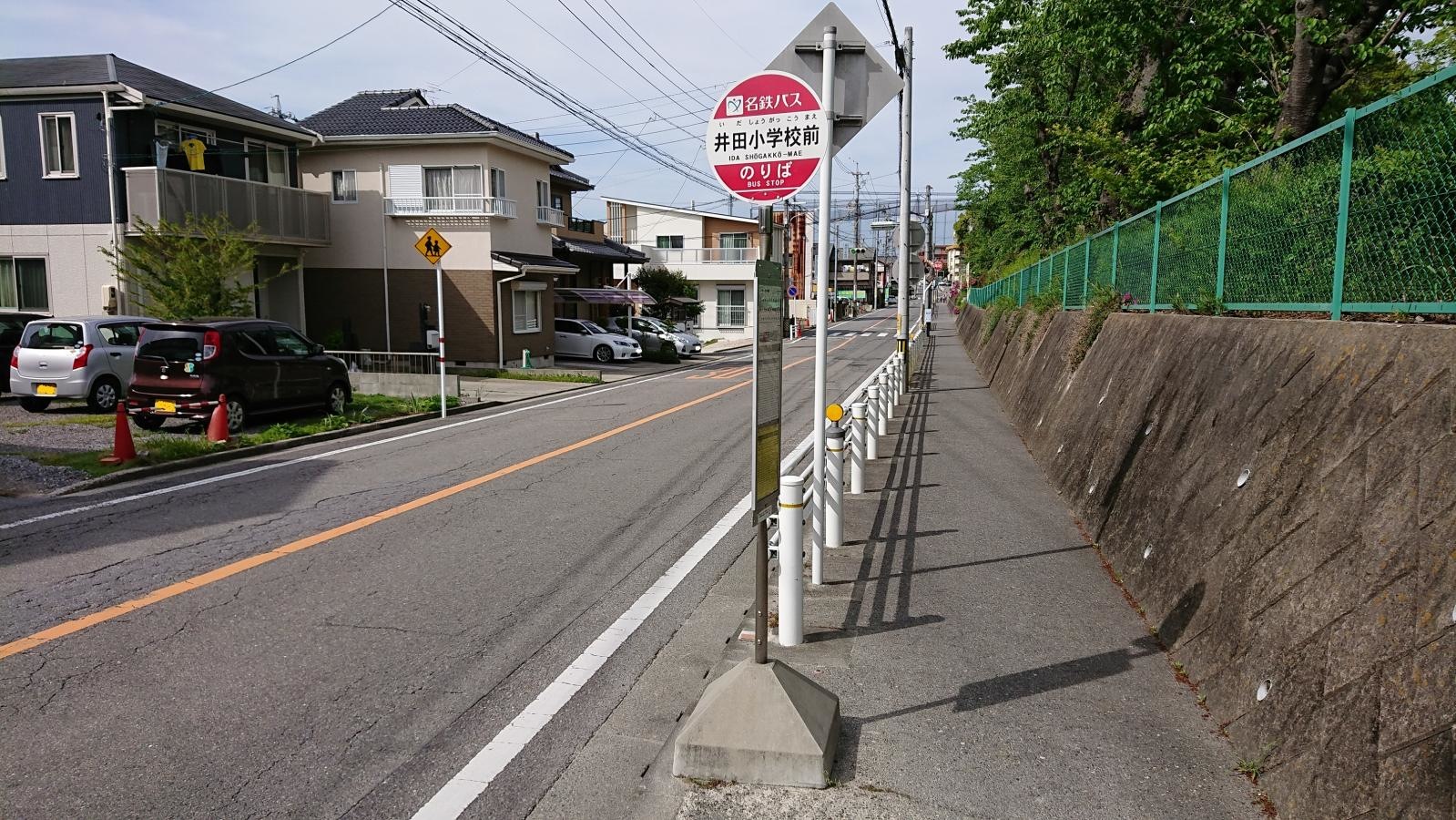 名鉄「井田小学校前」バス停留所