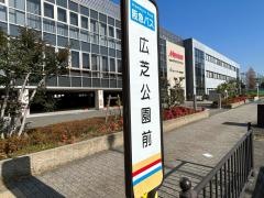 「広芝公園前」バス停留所
