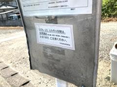 「横畑下」バス停留所