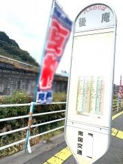 「後庵」バス停留所