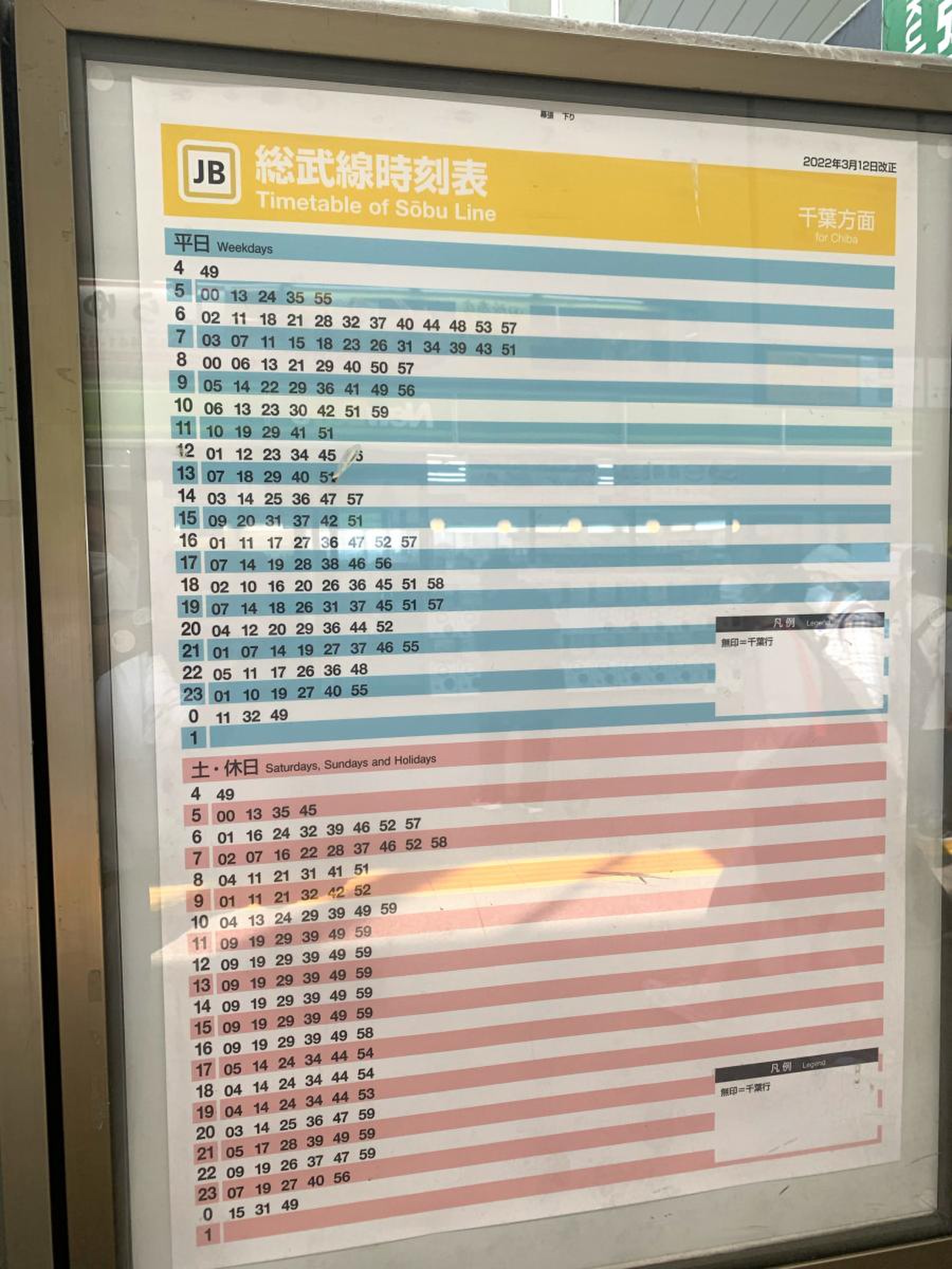 海浜 幕張 時刻 表