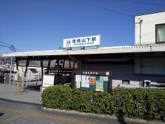 信貴山下駅
