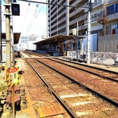 片原町駅