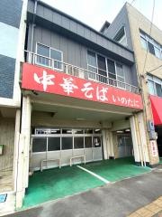 いのたに　本店