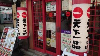 天下一品　吉祥寺店