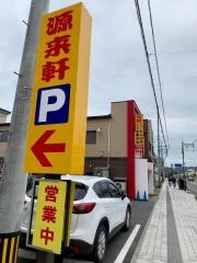 源来軒
