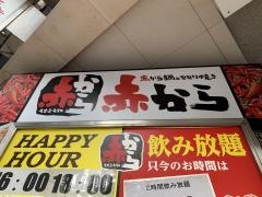 赤から　銀座5丁目店