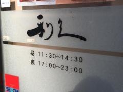 牛たん炭焼　利久　北目町店