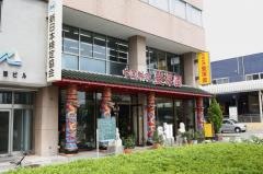 豐澤園