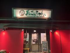 ハンバーグ處ぎんごんちゃん岡崎店