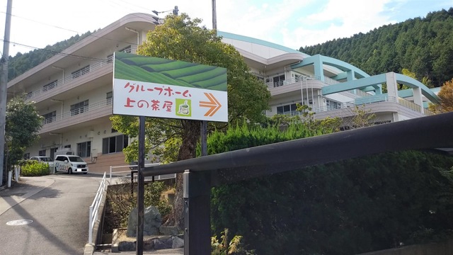 上の茶屋
