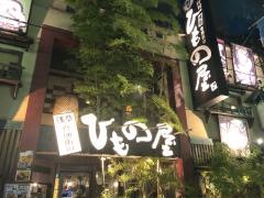 浅草食通街のひもの屋