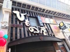 浅草食通街のひもの屋