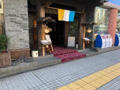 伊勢門本店