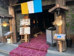 伊勢門本店