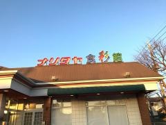 ナリタヤ食彩館鷹の台店