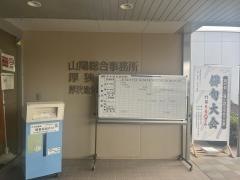 山陽小野田市立厚狭図書館