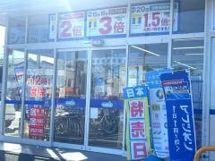 ウエルシア　郡山小原田店