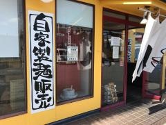 八味豚骨