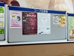 コープ　桜塚店