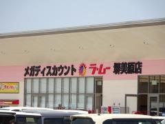 ラ・ムー　堺美原店