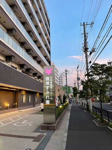 特別養護老人ホーム　橋場すみれ園 施設外観