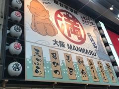 満マル　倉敷店