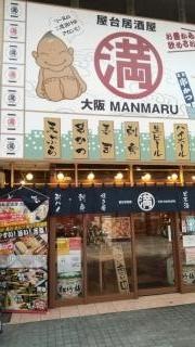 満マル　倉敷店
