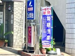 個別指導塾のＤｒ.関塾　指扇校