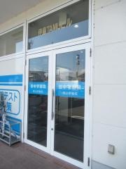 田中学習会　岡山伊島校