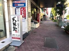 武田塾　豊橋校