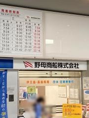 野母商船株式会社