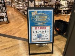 ニトリデコホーム　フルルガーデン八千代店