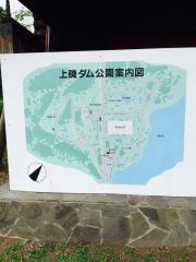 上磯ダム公園