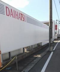 青森ダイハツモータース八戸類家店
