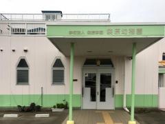 袋原幼稚園