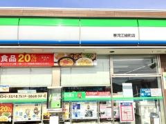 ファミリーマート　寒河江緑町店