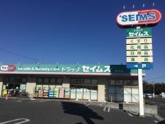 ドラッグセイムス　木下店