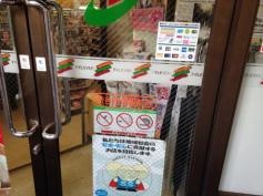 セブンイレブン　渋谷笹塚駅前店