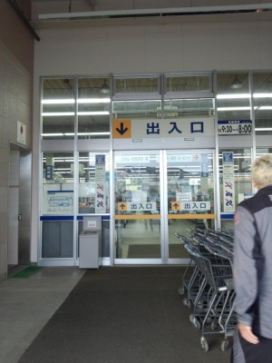 マーケットピア ケーヨーデイツー 久里浜店 横須賀市舟倉