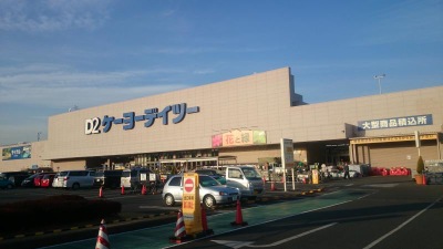 マーケットピア ケーヨーデイツー 久里浜店 横須賀市舟倉
