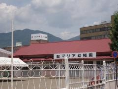 聖マリア幼稚園